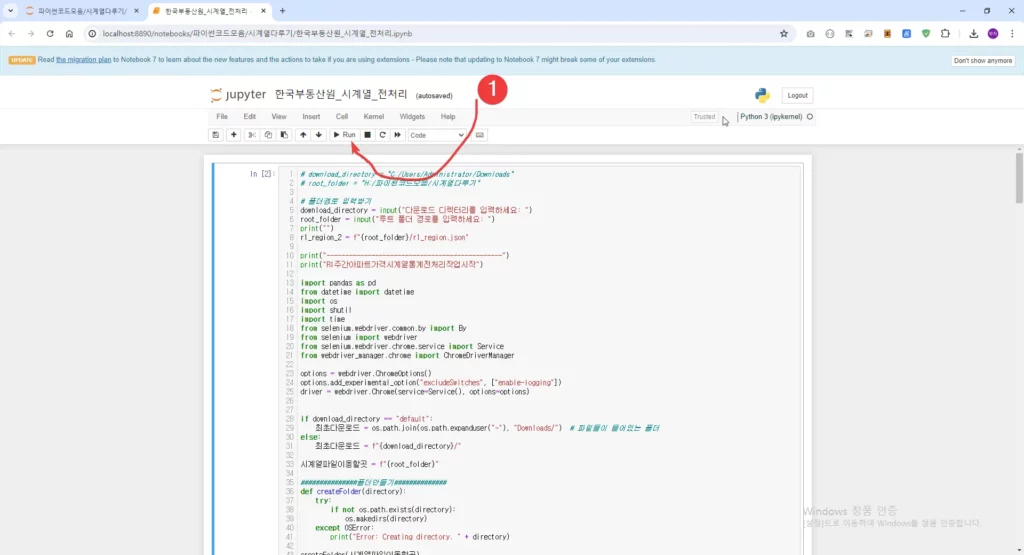 파이썬 코드를 ipynb파일로 실행하는 법
