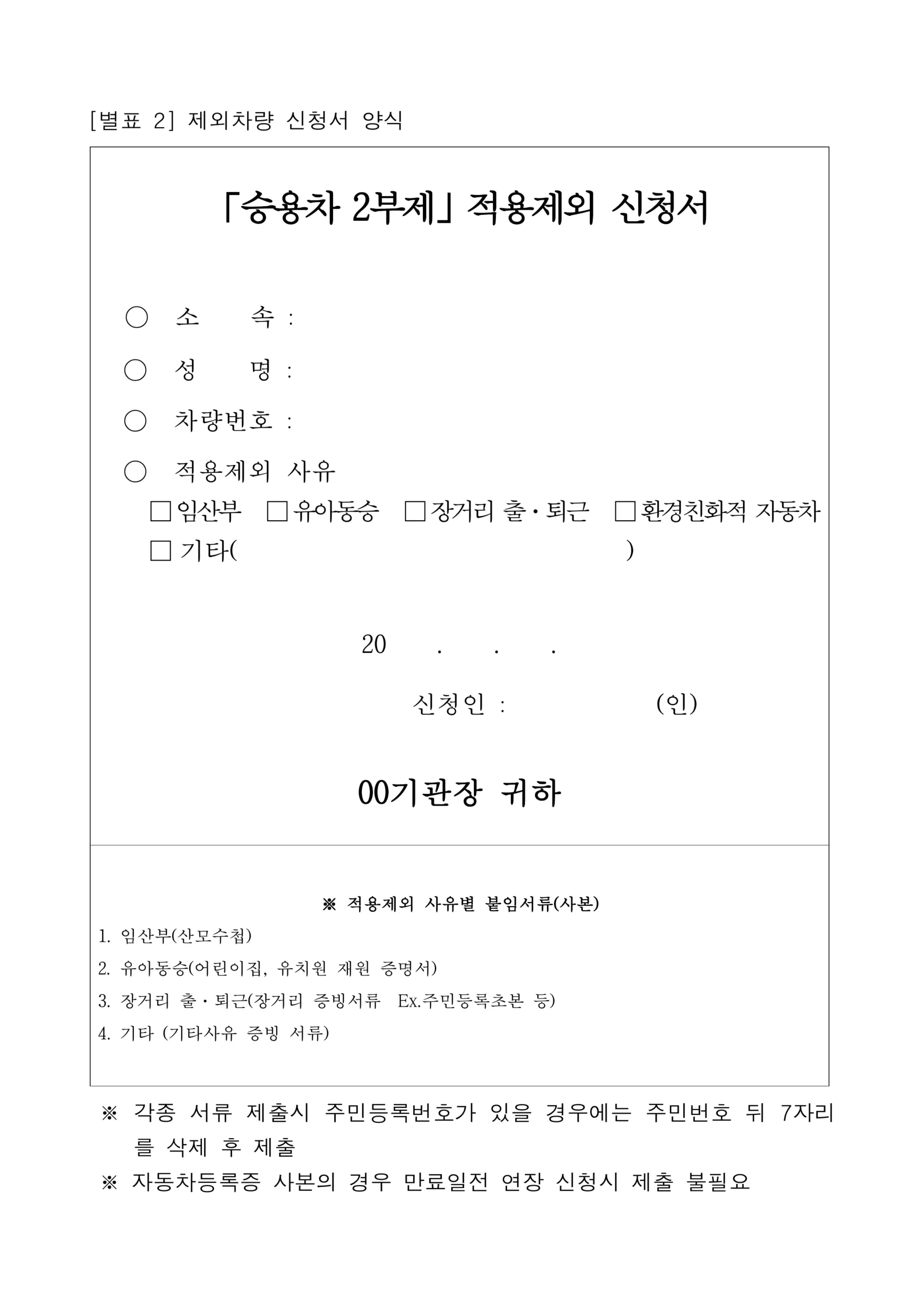 공공기관 2부제 공영주차장 5부제 시행 (기후부 보도참고자료)수정_14