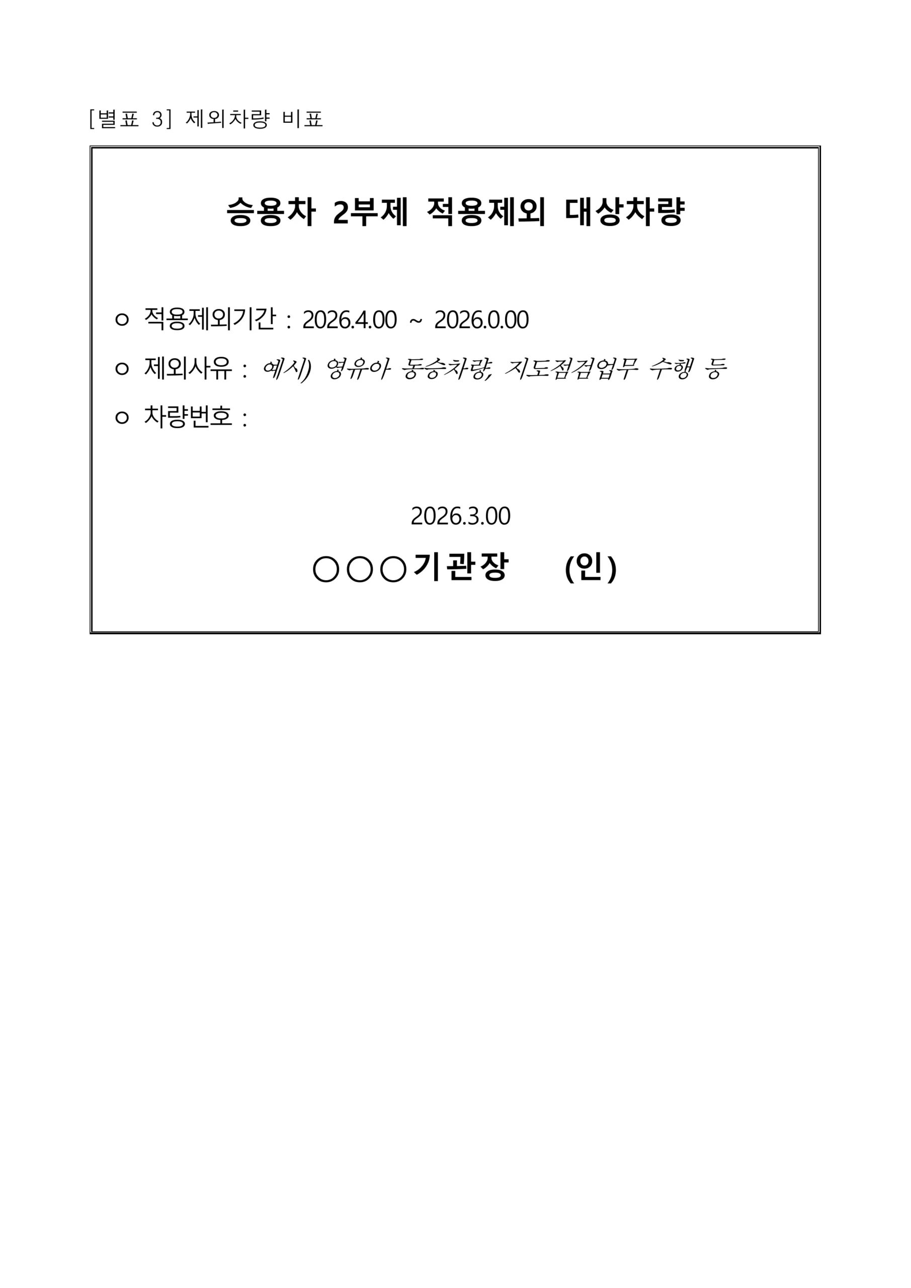 공공기관 2부제 공영주차장 5부제 시행 (기후부 보도참고자료)수정_15