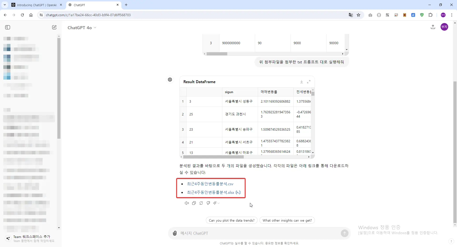 ChatGpt가 고급분석 파일을 던져주다