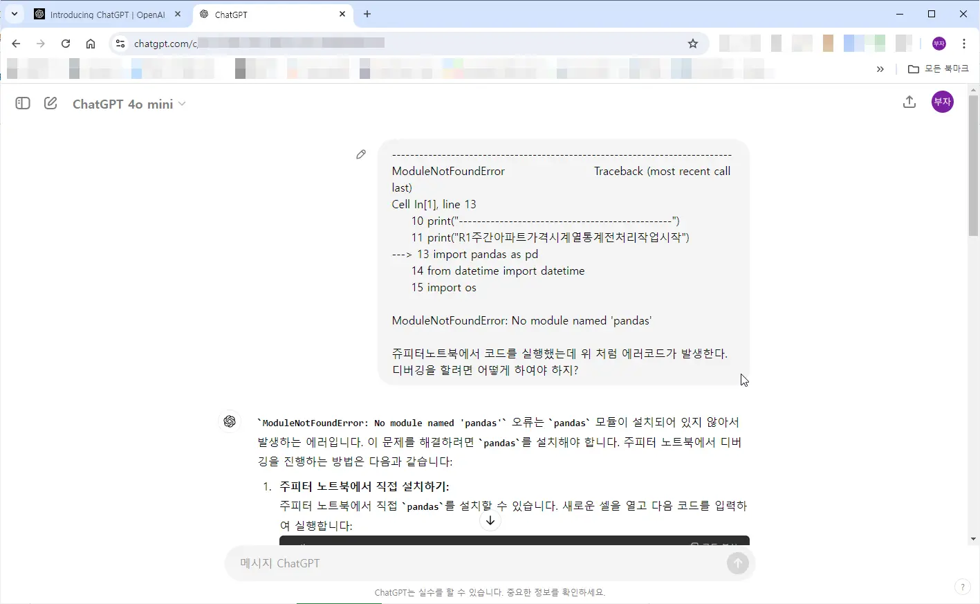 17.chatgpt로 문제해결하기_디버깅하기