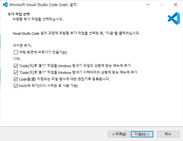 04.vscode설치옵션산택하기
