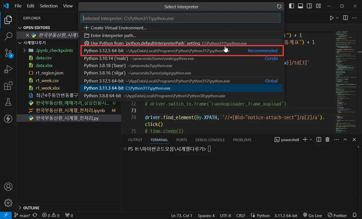 13.최신버전 3.12.5 버전 인터프리터 선택