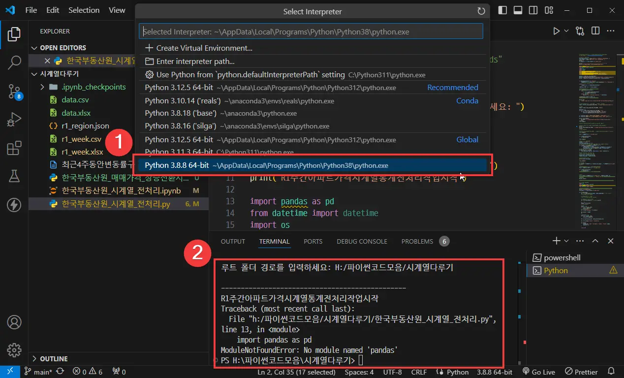 17.Python 3.8.8 인터프리터에서 실행한 모습(MouduleNotFoundError)