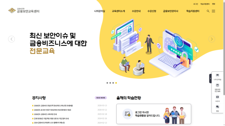 금융보안교육센터 홈페이지 바로가기