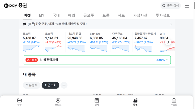 네이버 모바일 증권 바로가기