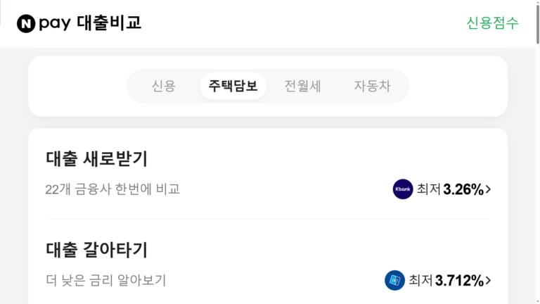 네이버페이 주택담보대출 비교 바로가기