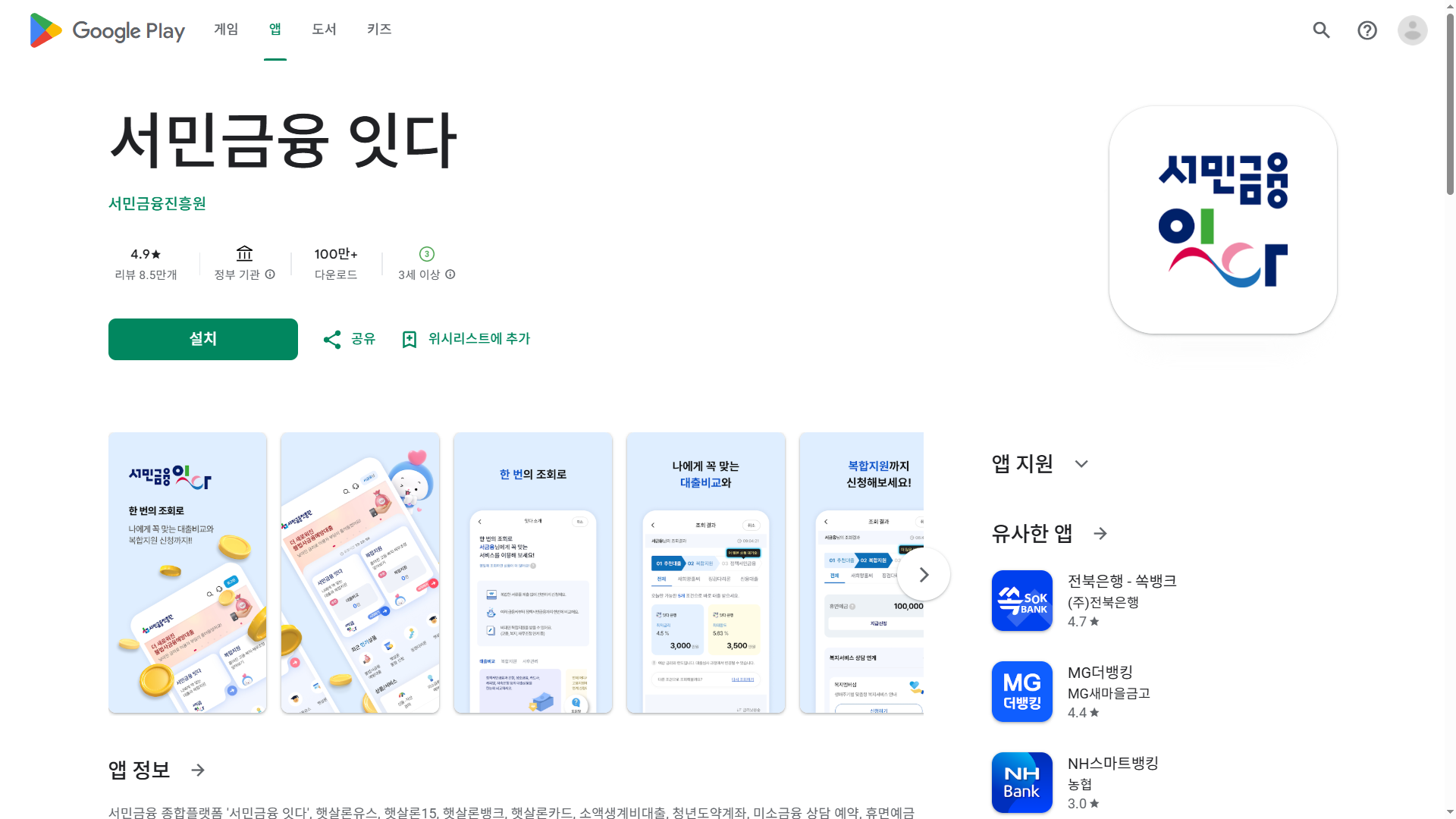 서민금융 잇다 안드로이드 ISO 앱 무료설치 및 정부지원 대출 금리 한도 신청 가이드 (햇살론, 소액생계비대출) 1 서민금융 잇다 안드로이드 ISO 앱 무료설치