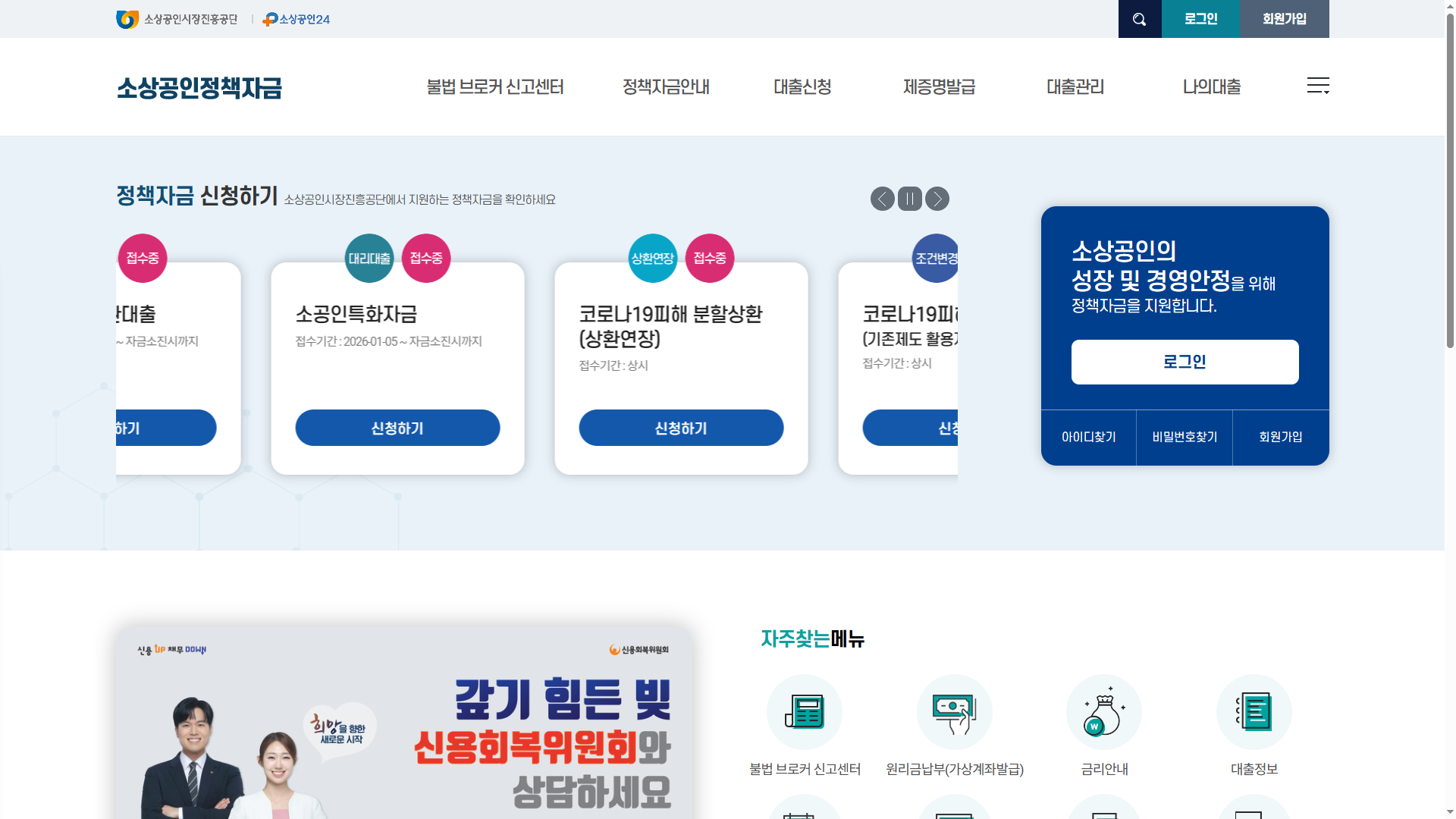 소상공인정책자금 홈페이지 바로가기 및 신청 방법 총정리