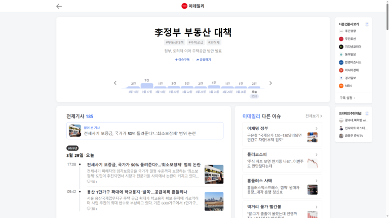 이정부 부동산 대책 주택공급 방안 및 전세사기 최소보장제 총정리1