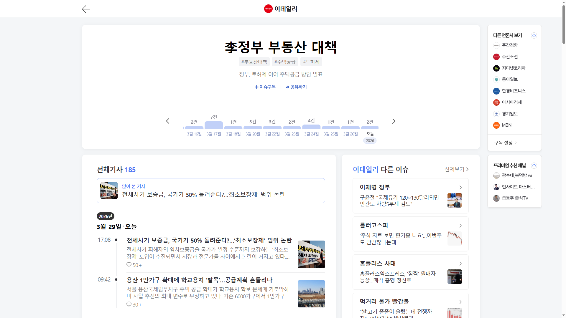 이정부 부동산 대책 주택공급 방안 및 전세사기 최소보장제 총정리1