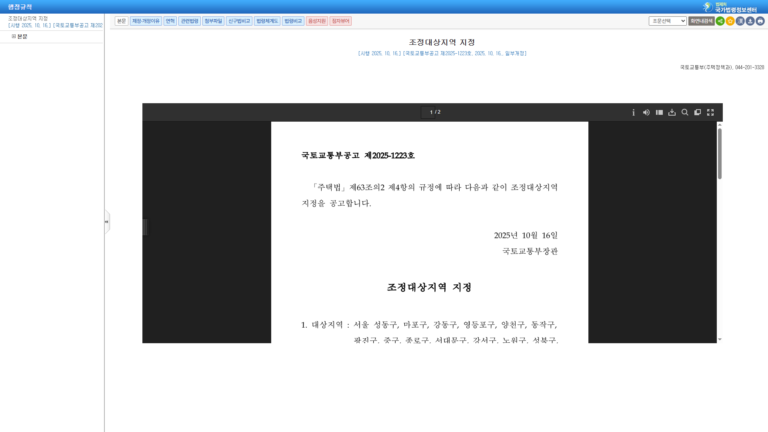 조정대상지역 지정 국가법령정보센터 바로가기