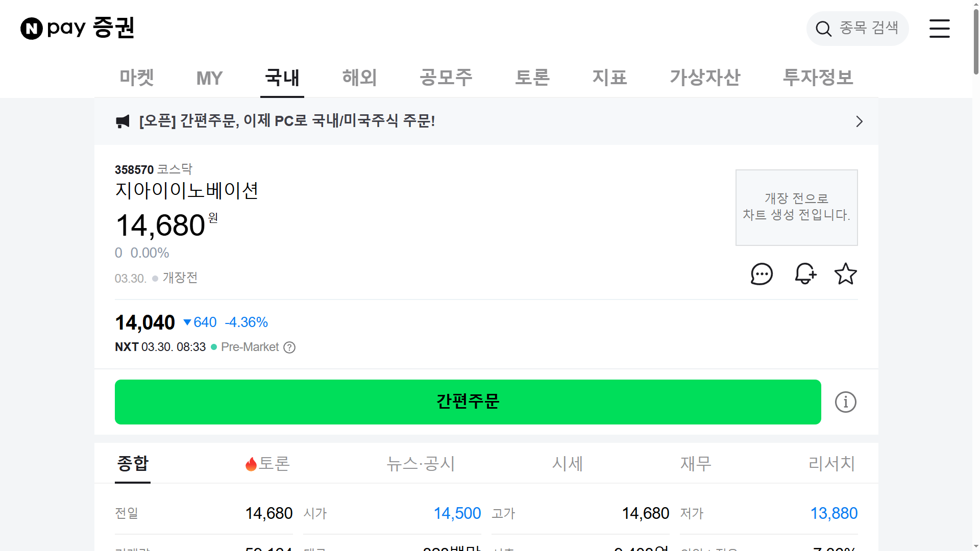 지아이이노베이션 실시간 주가 분석 바로가기 및 주가 전망 분석: 2026년 바이오 대장주 핵심 파이프라인 총정리 2 지아이이노베이션 실시간 주가 분석 바로가기 및 주가 전망 분석