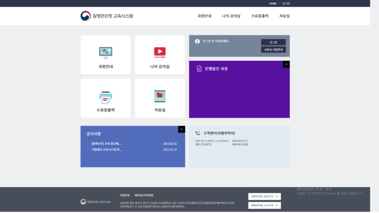 질병관리청 교육사이트 홈페이지 바로가기