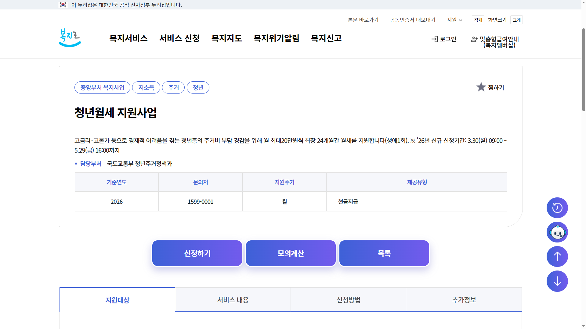 2026년 복지로 청년월세 지원사업 신청하기 바로가기(https://www.bokjiro.go.kr) 1 청년월세 지원사업 바로가기