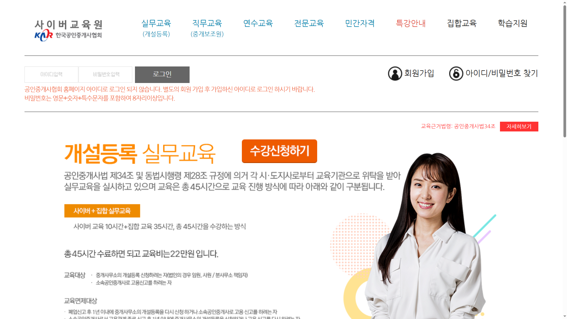 한국공인중개사협회 사이버교육원 홈페이지 바로가기 메인