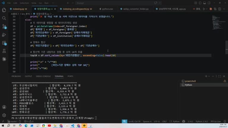 2026년 4월 외인 기관 양매수 상위 종목 TOP 10 분석