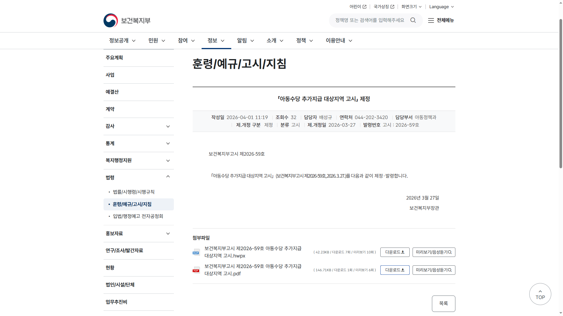 민생지원금 3차 고유가 피해지원금 수령을 위한 인구감소지역 우대지역 특별지역 구분 고시