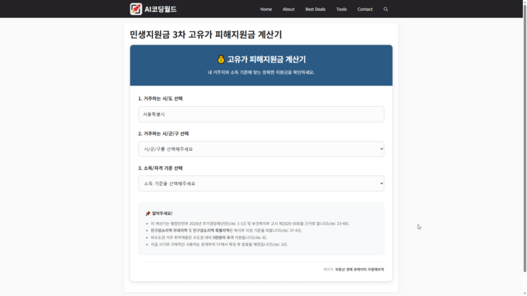 민생지원금 3차 고유가 피해지원금 지급 계산기