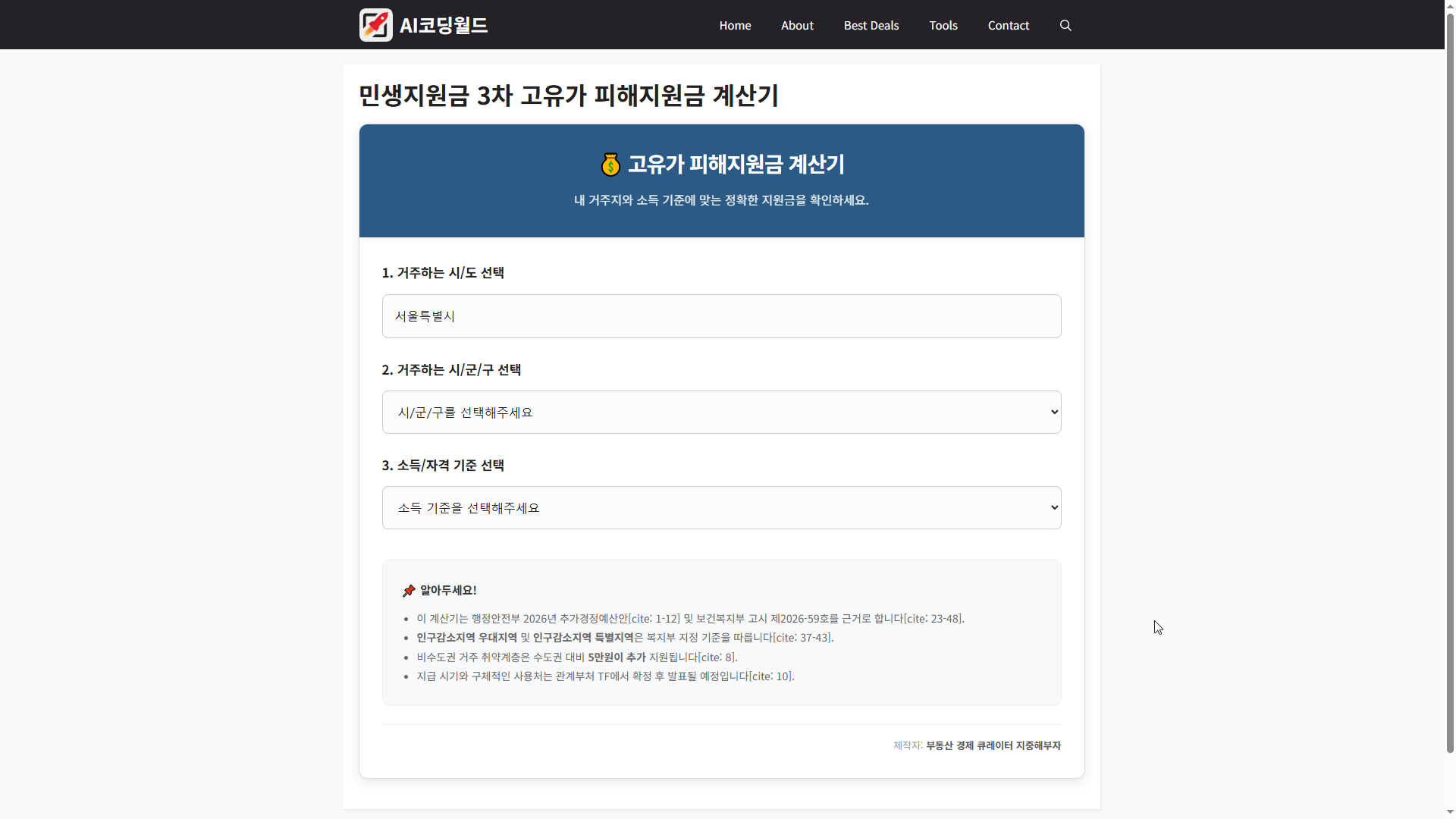 민생지원금 3차 고유가 피해지원금 지급 계산기