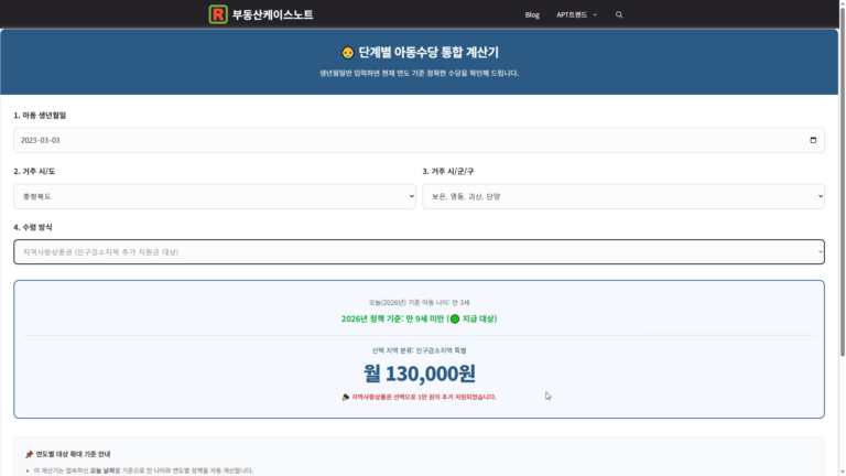 아동수당 계산기