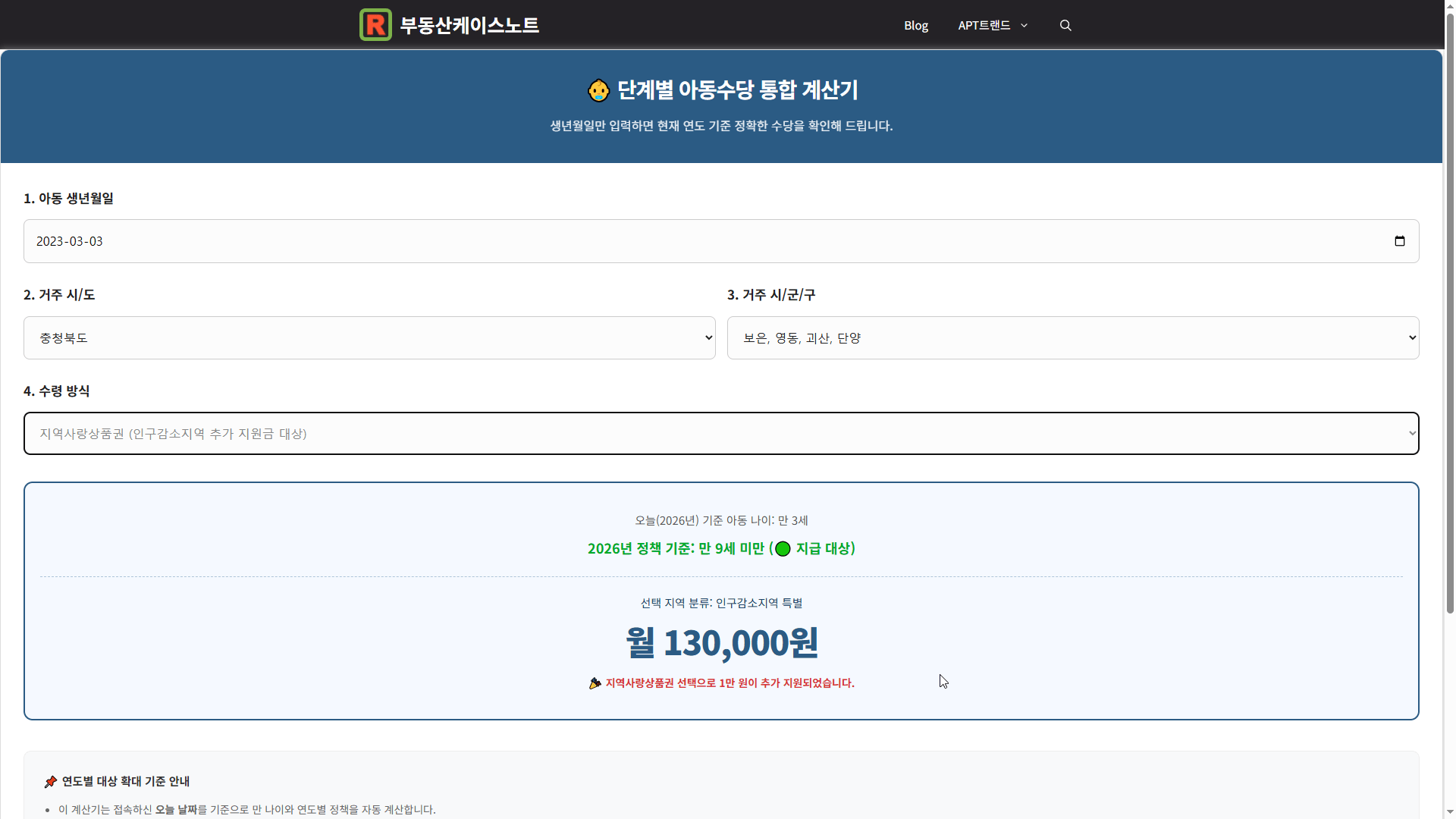 아동수당 계산기