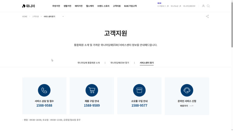 위니아 딤채 김치냉장고 서비스센터 고객센터 전화번호 AS 예약 방법 및 최신 수리비용 안내