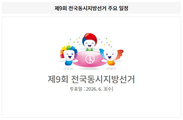 2026 전국 사전투표소 위치 찾기 내 근처 조회