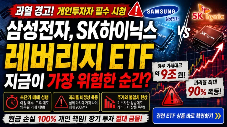 단일종목레버리지ETF 투기 과열 리스크 및 반도체 레버리지 상품 리스트 조회