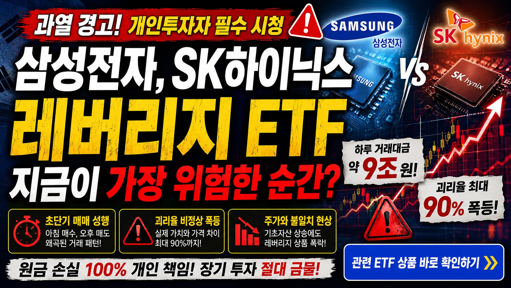 단일종목레버리지ETF 투기 과열 리스크 및 반도체 레버리지 상품 리스트 조회