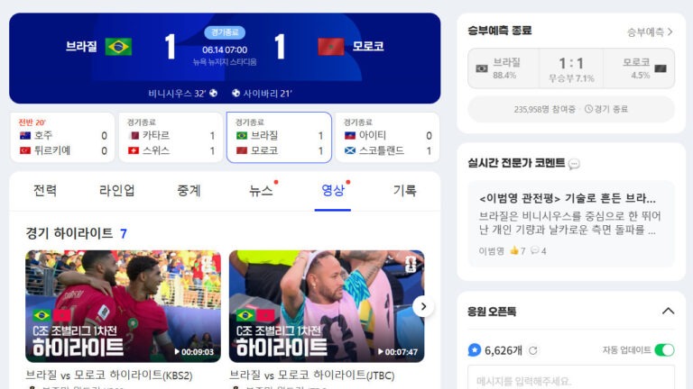 2026 FIFA 북중미 월드컵 브라질 모로코 라이브 방송보기 | 실시간 중계 및 하이라이트 다시보기 안내