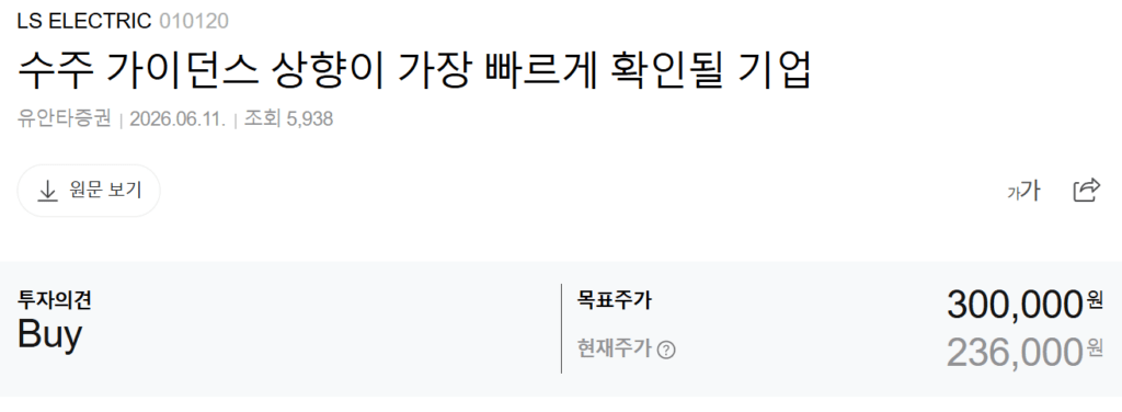 LS ELECTRIC 목표주가 30만원 상향 근거와 2026년 실적 전망 확인하기
