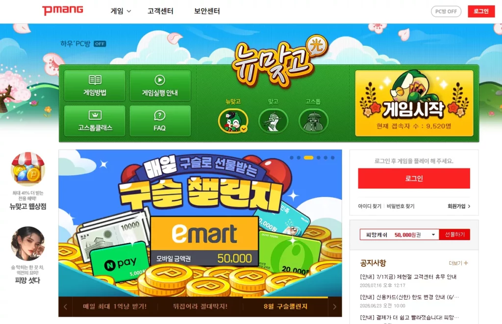 피망 뉴맞고 게임 정보 및 설치 상세 가이드