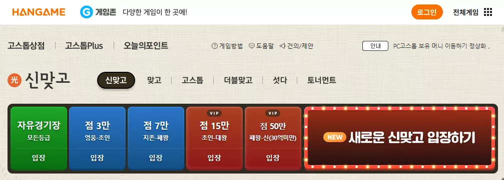 한게임 신맞고 PC 및 모바일 설치와 상세 가이드