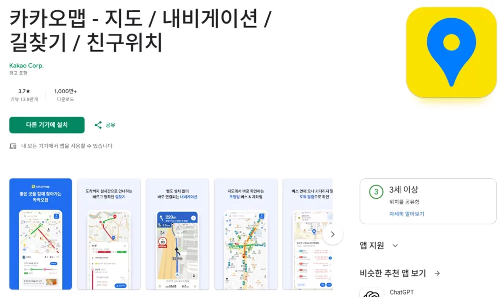 카카오맵 설치