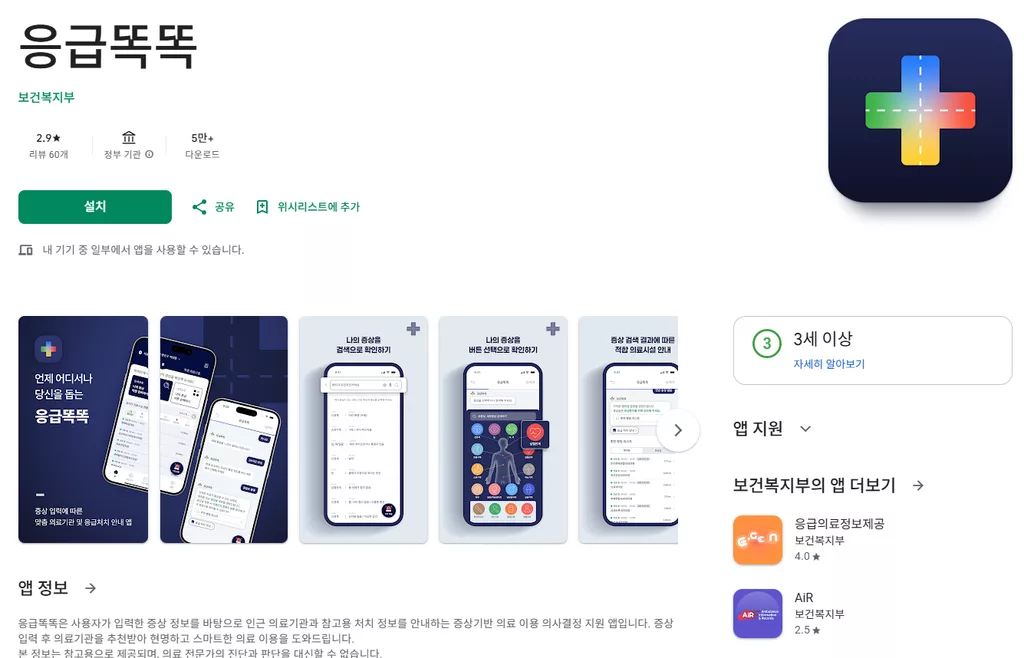 응급똑똑 설치 바로가기