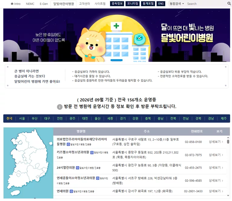달빛어린이병원 조회 방법과 이용 안내 및 주의사항