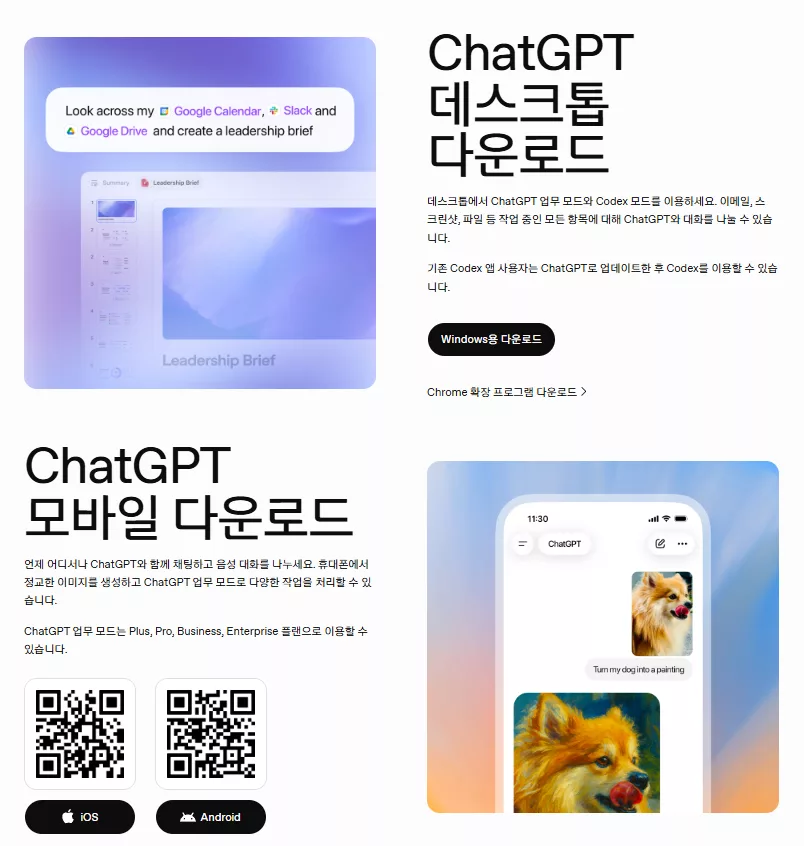 챗GPT 데스크톱 다운로드 바로가기 및 윈도우 맥 공식 설치 가이드
